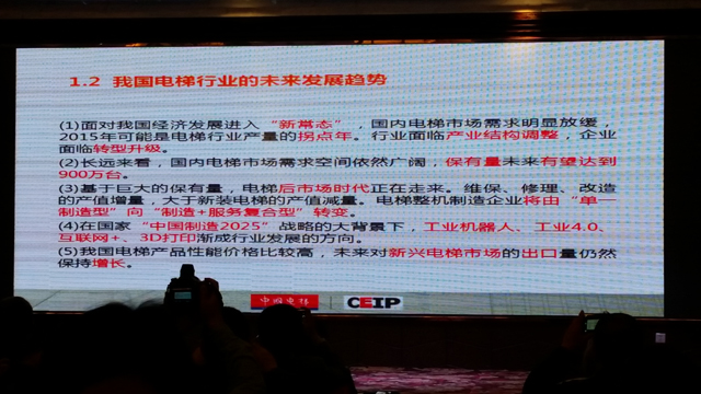 “2016年中國電梯信息溝(gōu)通暨第20屆廣告人會(huì)”與“電梯運行安全數(shù)據可追溯性研討會”在銀川舉辦(bàn)